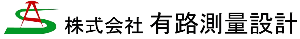 株式会社 有路測量設計